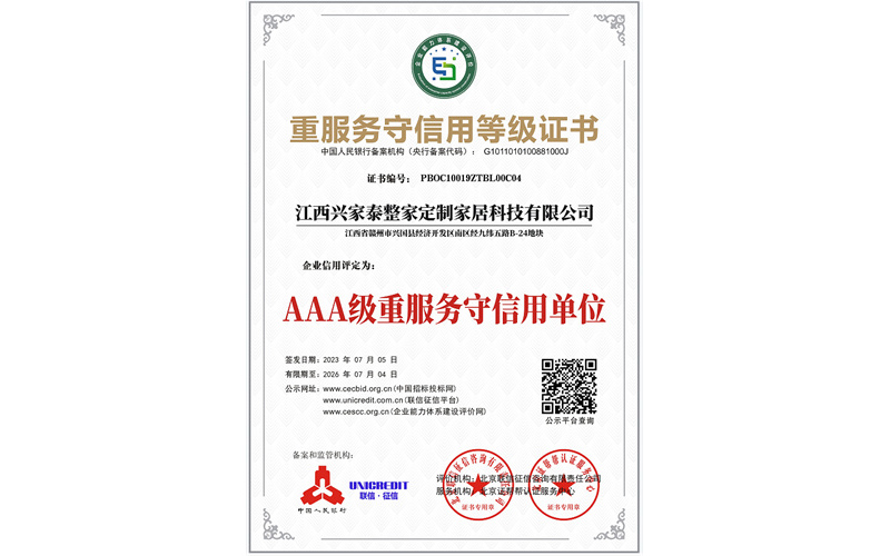 5.重服务守信用等级证书.jpg